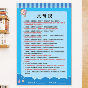 男孩女孩家规家训墙贴父母规好孩子十条儿童励志学习语录标语qt