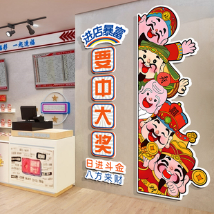 饰店铺门口吸引人进店暴富贴纸体彩福彩店网红墙氛围布置 彩票店装