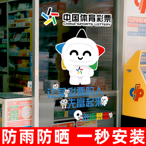 彩票店玻璃门贴纸宣传物料用品