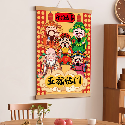 五福临门挂画财神爷装饰画