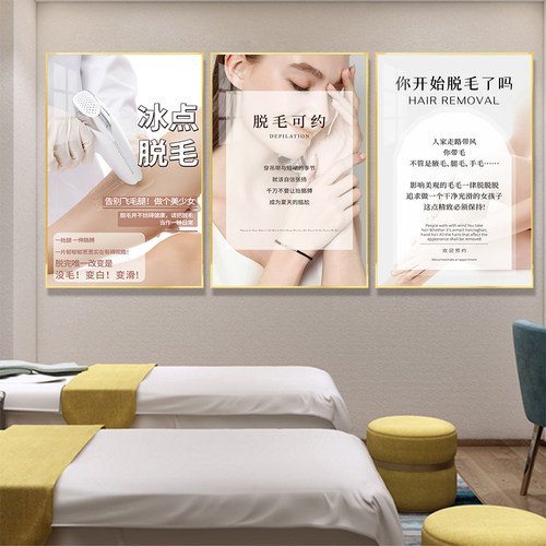 美容院脱毛海报广告牌