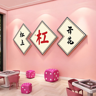 网红棋牌室装饰画麻将馆棋艺室墙面装饰布置挂画包厢间创意装饰画