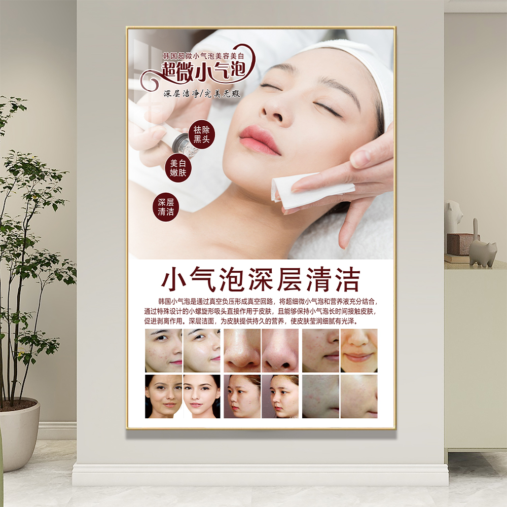 宣传海报美容皮肤管理广告