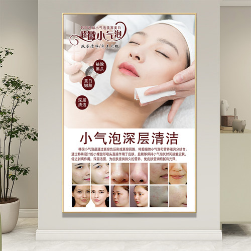 宣传海报美容皮肤管理广告