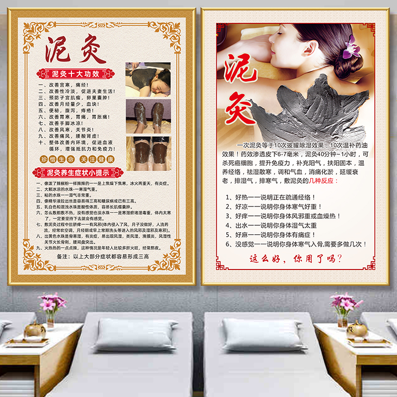 中药泥灸广告贴纸海报