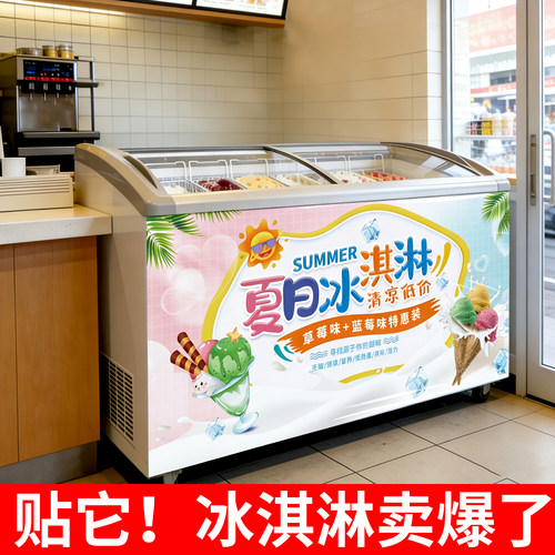 冰淇淋广告贴纸雪糕批发宣传