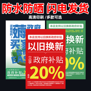 家电补贴广告贴纸政府补贴家电补贴20%换新玻璃门宣传海报广告牌