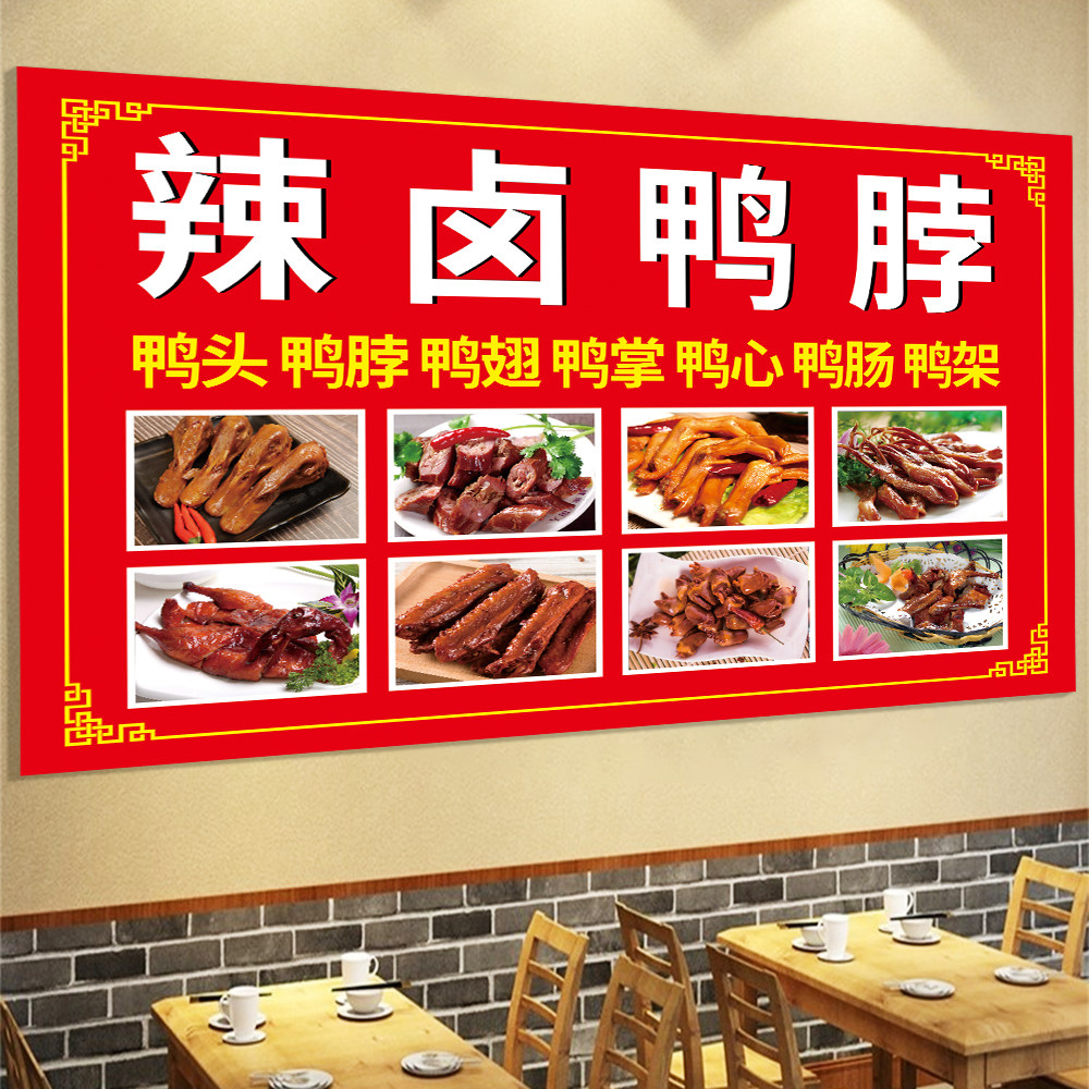 卤菜广告贴纸熟食店卤鸭货背景墙装饰画墙贴卤味店玻璃门贴画海报