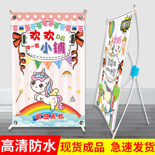 儿童跳蚤市场摊位海报展架