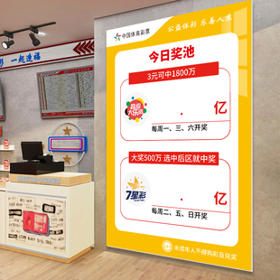大乐透奖池公告牌彩票店用品体彩七星彩大乐透开奖结果海报亚克力