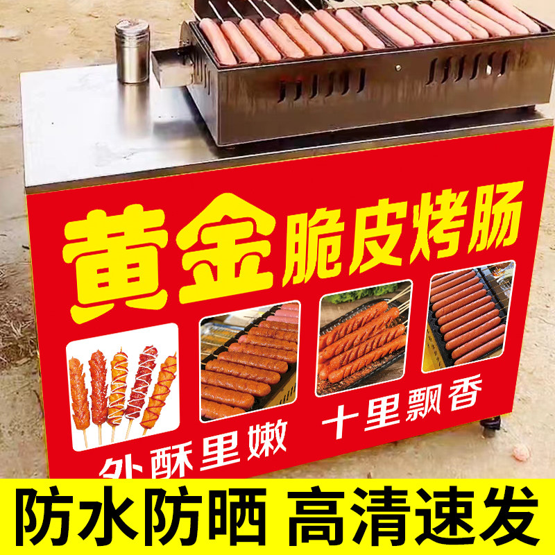 防水防晒脆皮烤肠广告布贴纸图片