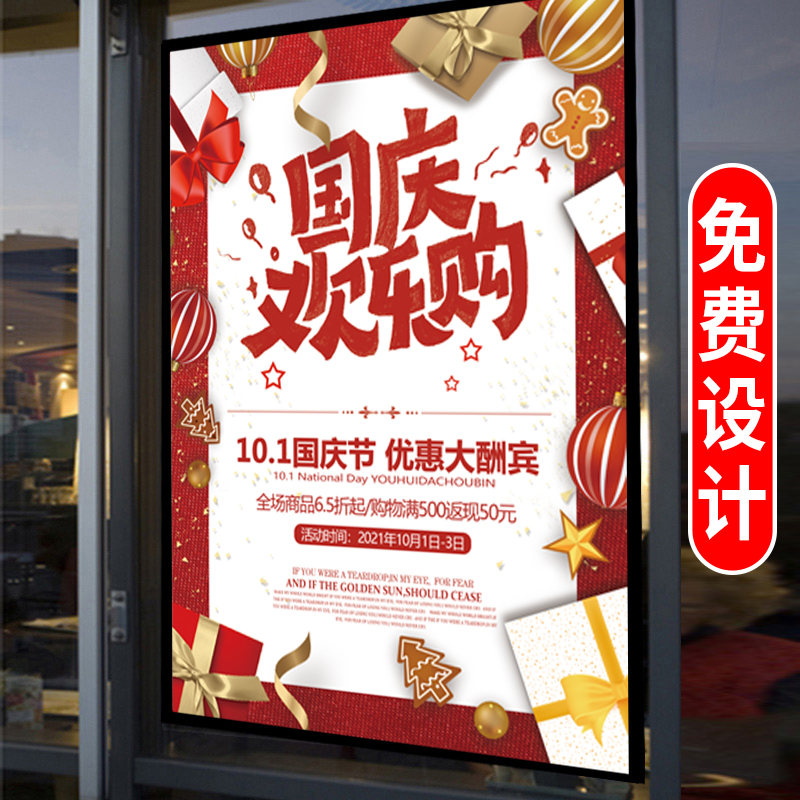 国庆节促销活动宣传海报设计定制服装商店超市打折墙贴纸广告图画