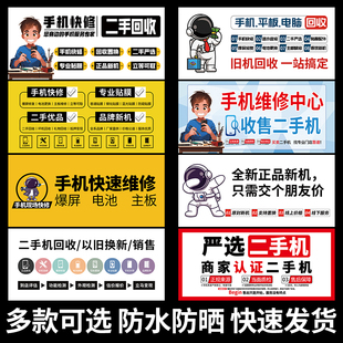 手机维修广告贴纸出售回收二手手机贴膜以旧换新宣传海报广告柜台
