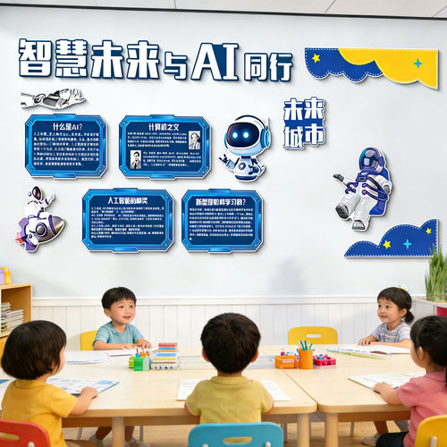 科技节主题黑板报机器人ai教室墙面装饰班级布置人工智能环创qt