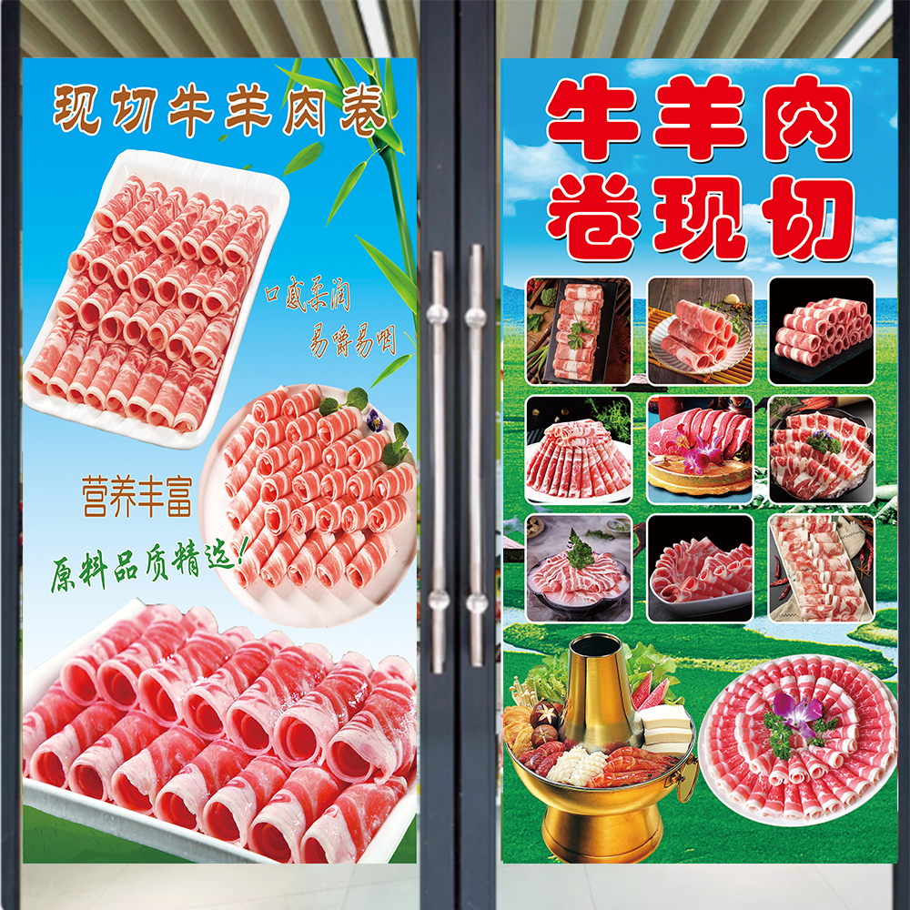 牛羊肉卷海报广告贴纸