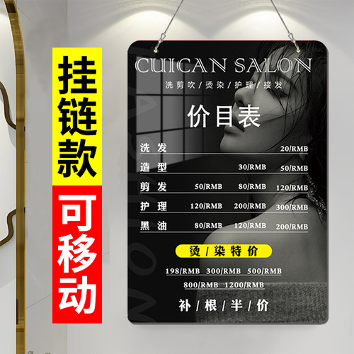 理发店价目表免费定制当天发货
