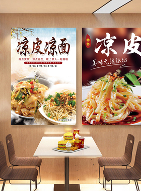 陕西凉皮海报小吃店凉皮凉面宣传海报墙贴肉夹馍广告贴纸挂画图片