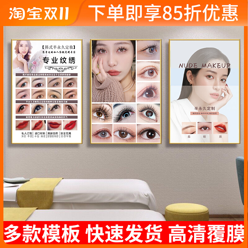 纹绣海报宣传图眉眼唇挂画美容院美甲美睫半永久广告海报图片贴纸
