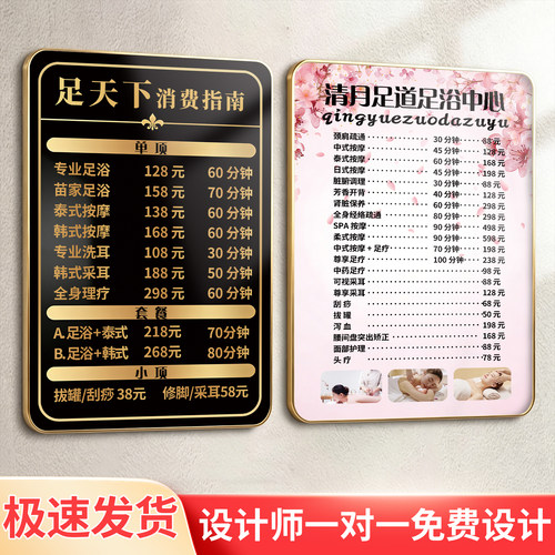 养生馆价目表定制丨免费专业设计