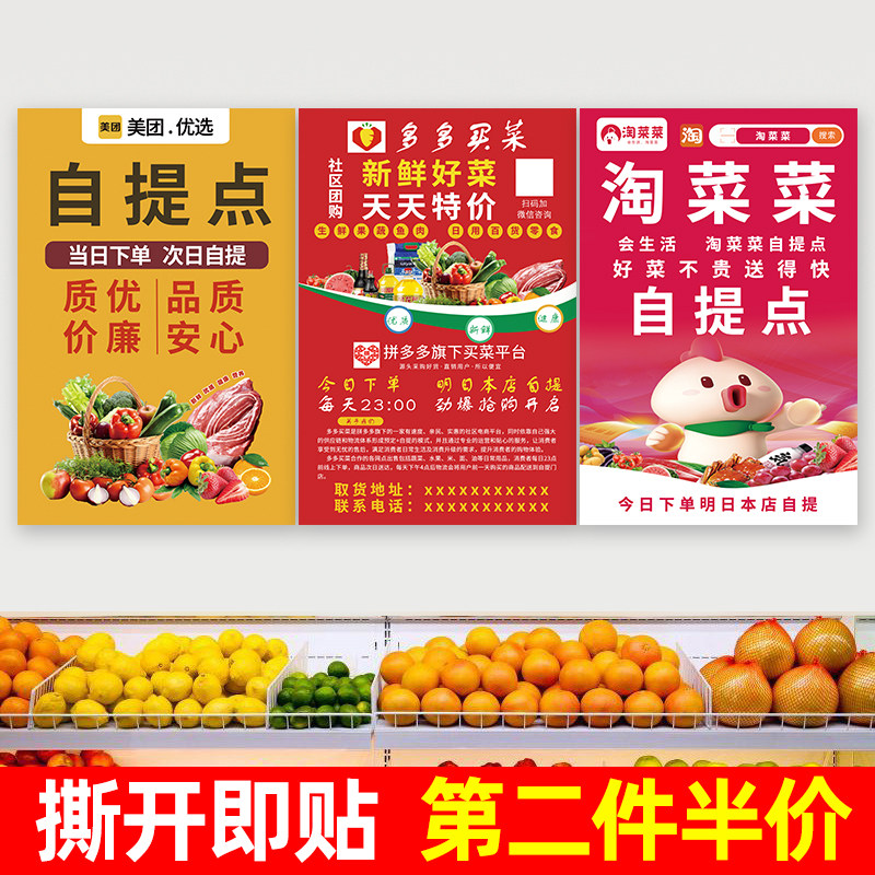美团优选自提点多多买菜淘菜菜海报社区团购提货点广告贴纸墙贴画