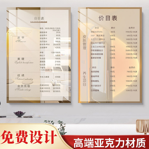 美容院价目表丨高端亚克力材质