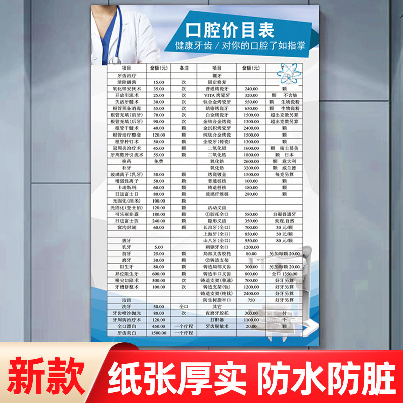 口腔诊所牙齿门诊收费标准挂图牙科价格表设计医疗价目表定制墙贴