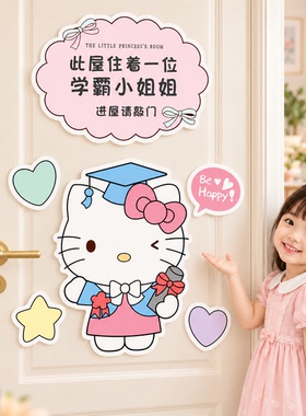 可爱kitt猫公主女孩房间门牌卧室装饰门贴创意儿童房布置儿童挂牌
