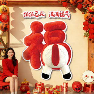 新年装饰品氛围布置拍马屁网红打卡墙马年新款商场店铺背景墙贴hb