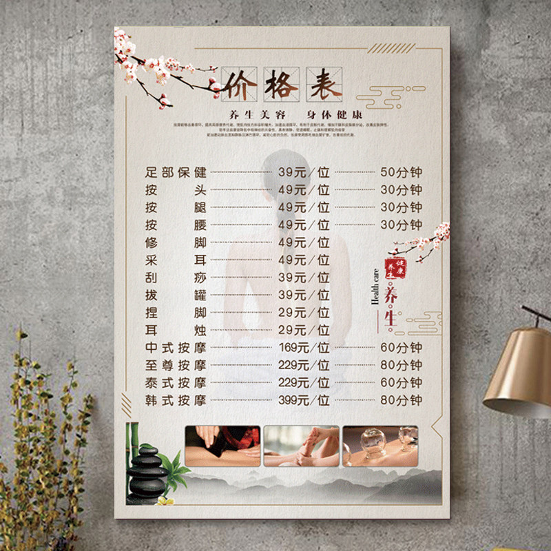 中医养生馆理疗价目表海报定制项目价格表设计制作挂画广告贴纸