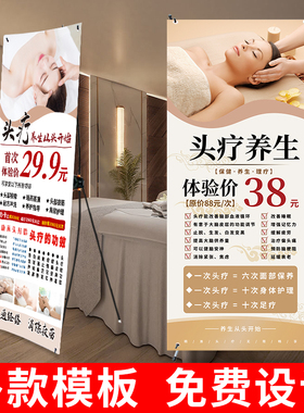 头疗图片宣传画头疗广告海报墙面装饰挂画头疗店氛围布置价目表