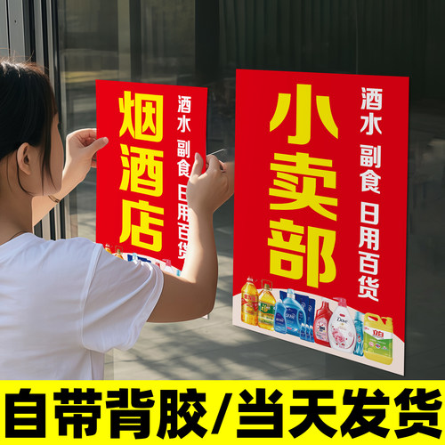 小卖部广告牌超市商店便利店