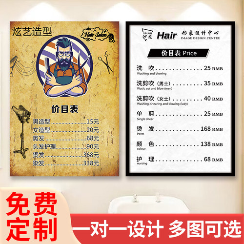 理发店价目表定制免费设计
