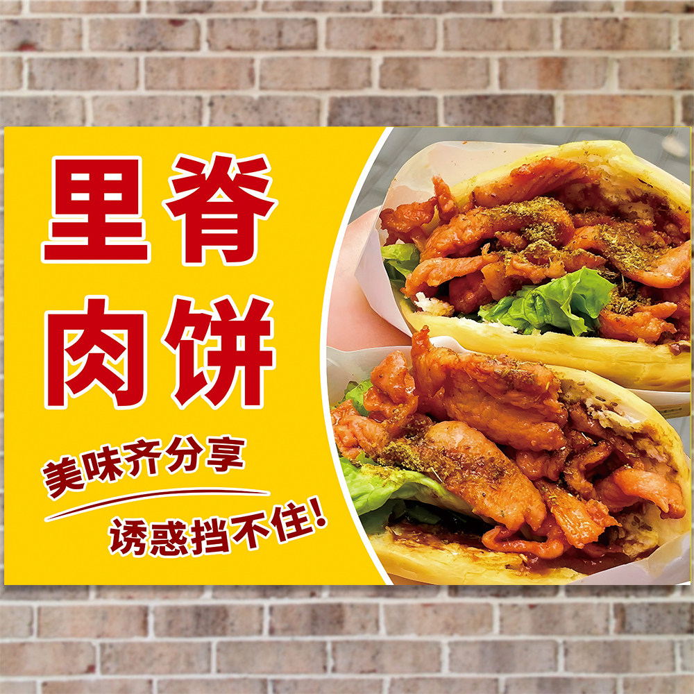 广告贴纸海报里脊肉饼图片