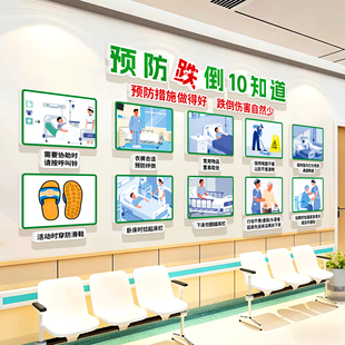 医院文化墙养老院墙面装饰挂画健康宣教栏预防跌倒安全提示墙贴qt