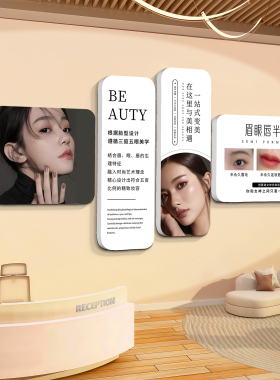 美容院美甲美睫纹绣店墙面装饰画