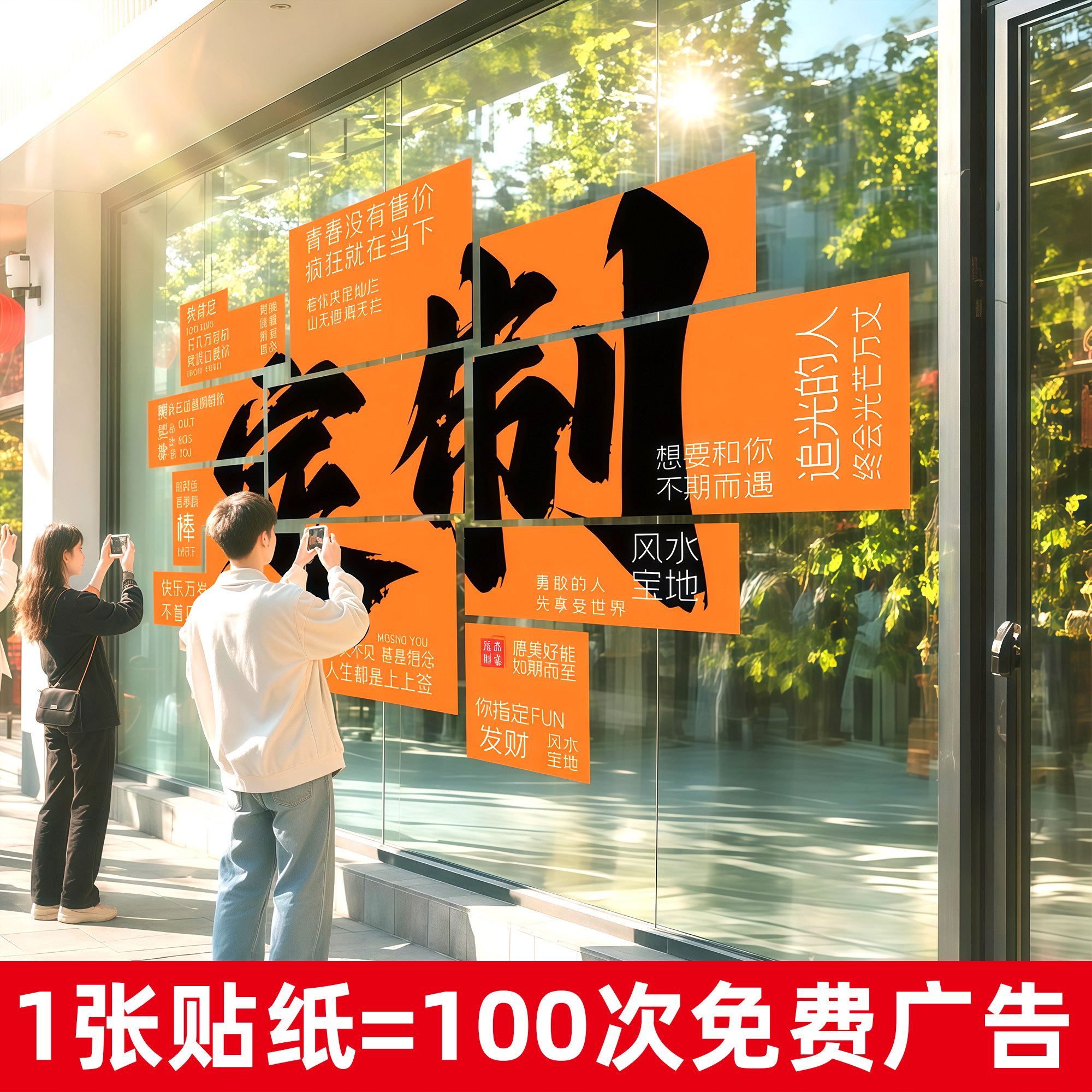 网红店铺玻璃门防撞贴纸定制橱窗氛围布置玻璃贴纸城市名打卡墙JD,家居饰品,文化墙贴,淘宝优惠券,粉丝福利购,淘宝优惠卷