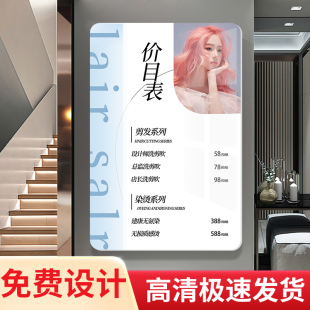 理发店价目表定制挂墙发廊美业美发价格表展示牌亚克力设计广告牌