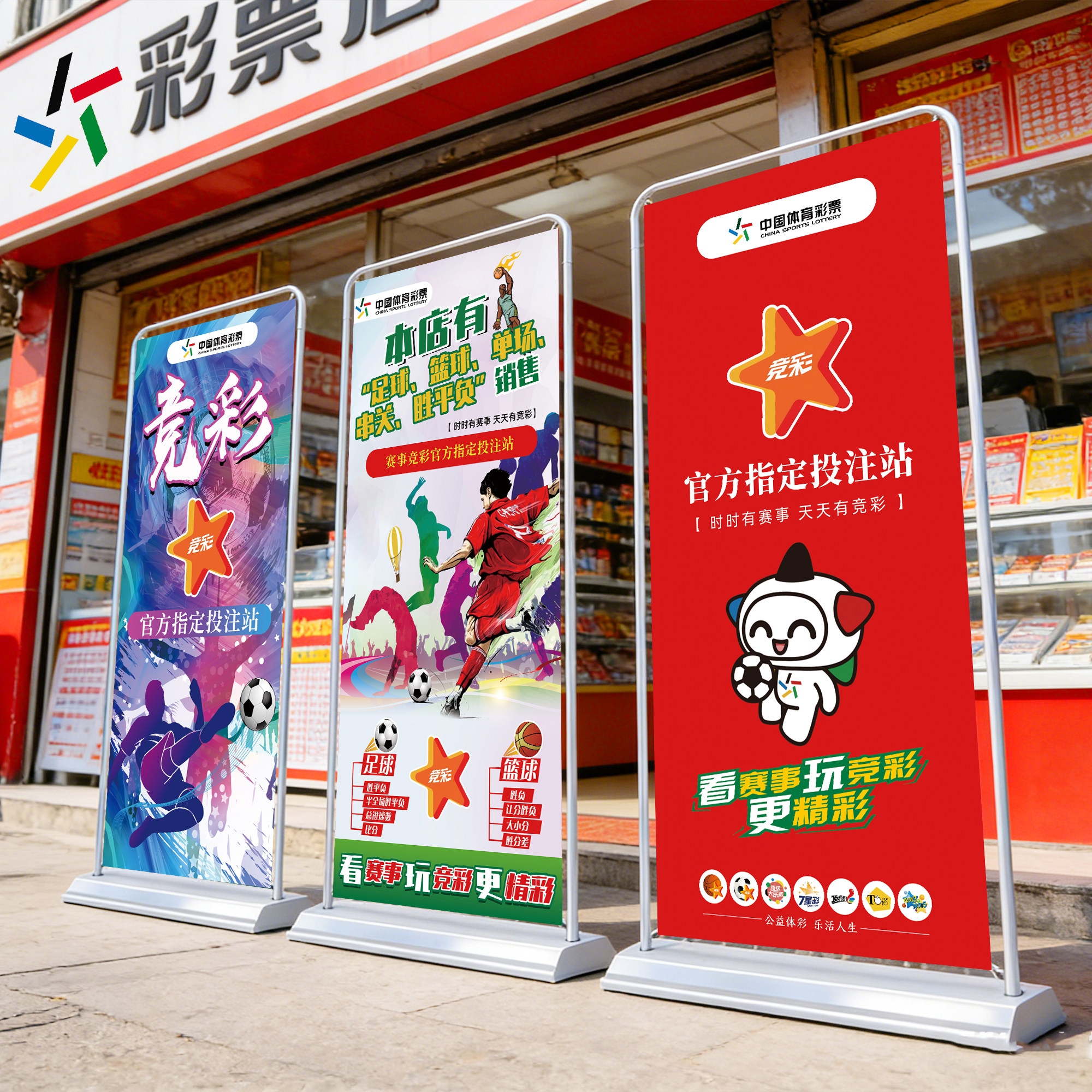 体彩店宣传海报展架体育彩票店铺官方指定投注站主题装饰物料图HB - 实物图