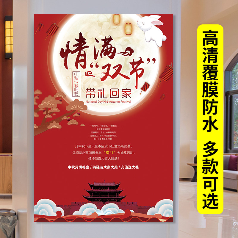 中秋促销宣传海报商场超市月饼店墙贴装饰挂画打折活动贴纸广告图
