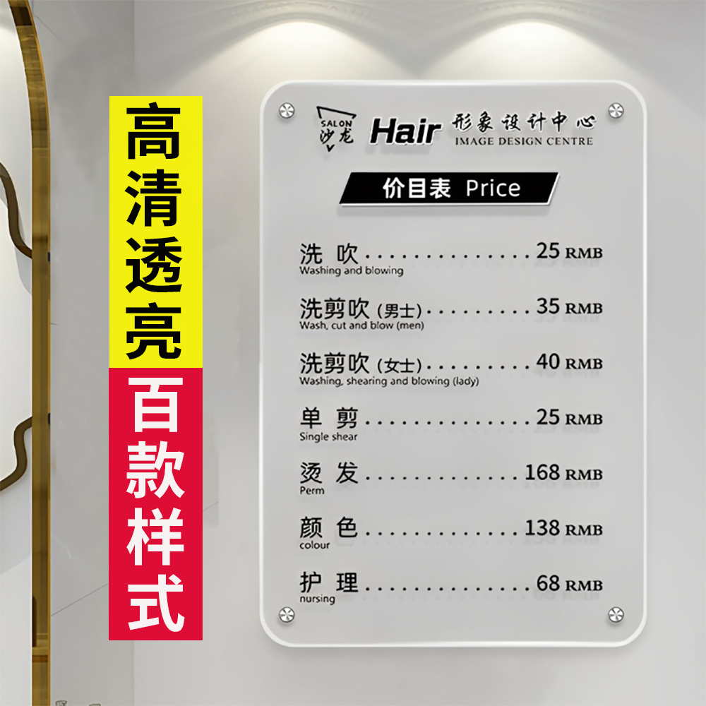 高端亚克力美发价目表免费定制