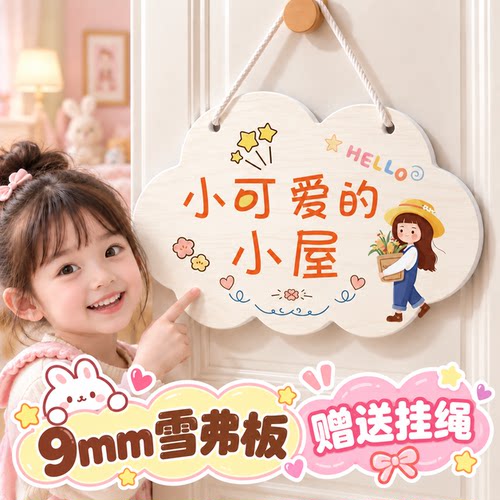 小公主房间门牌儿童创意房门挂牌房间装饰门牌卡通卧室小可爱门牌