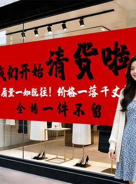 清仓海报丨当天发货多款可选