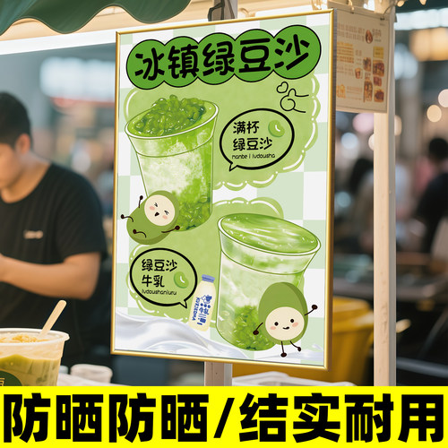 绿豆汤摆摊广告牌贴纸