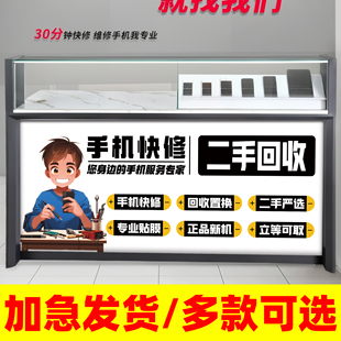 手机店广告贴纸手机维修广告海报手机柜台广告贴纸二手手机广告