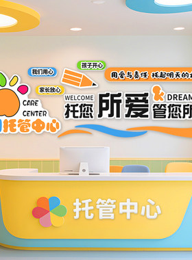 托管班前台背景墙升级加厚速发