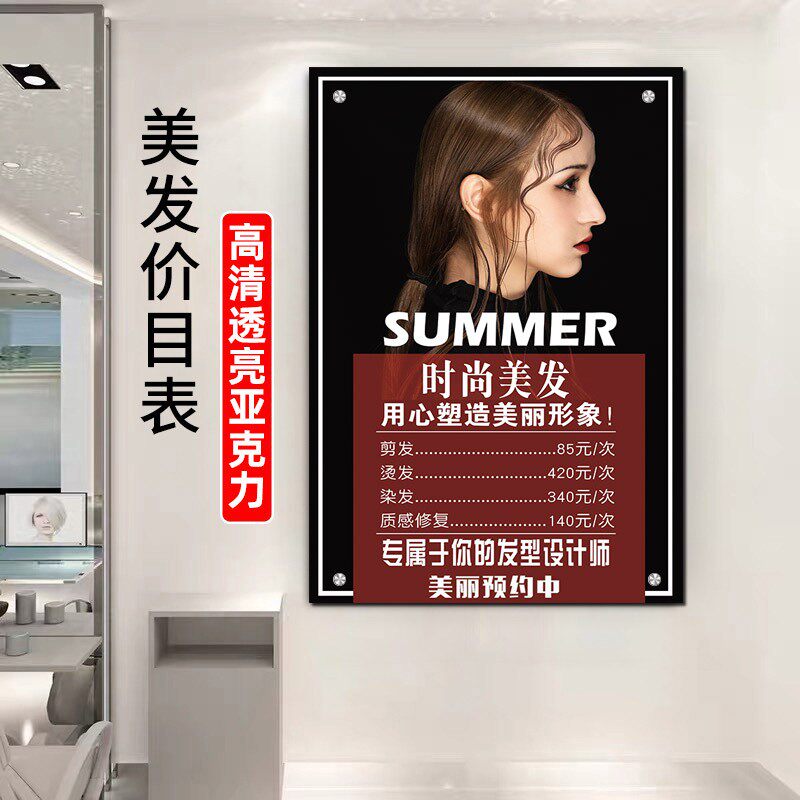 美发店价格表设计制作亚克力价目表定制理发店发廊展示牌挂墙贴