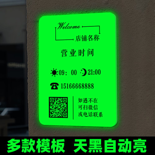 夜光营业时间告示牌亚克力