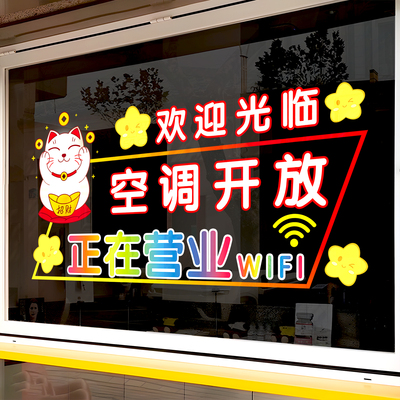 商场空调开放欢迎光临玻璃贴纸
