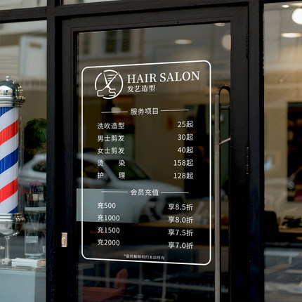 理发店价目表定制美发店玻璃门贴纸价格表墙贴发廊橱窗创意装饰hb