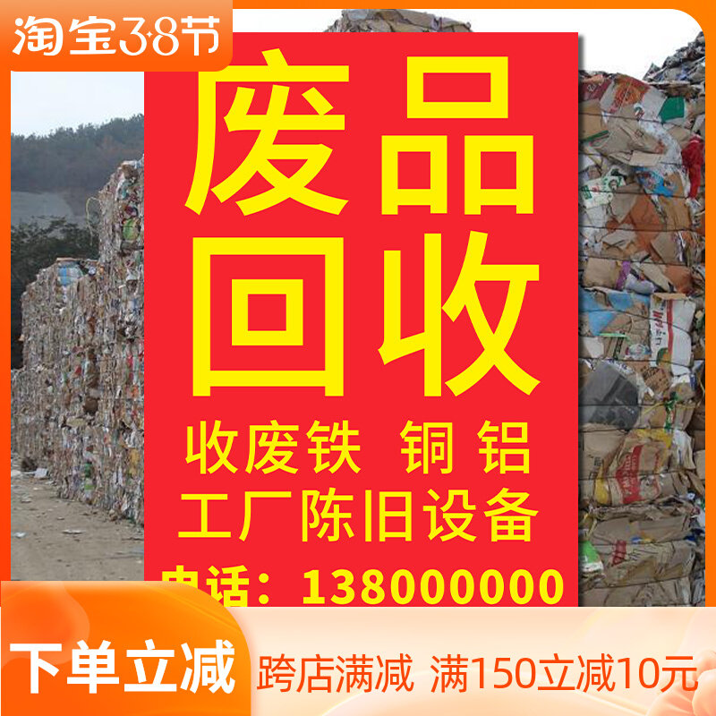 高价回收废品户外宣传广告贴纸设计定制以旧换新墙贴海报宣传画